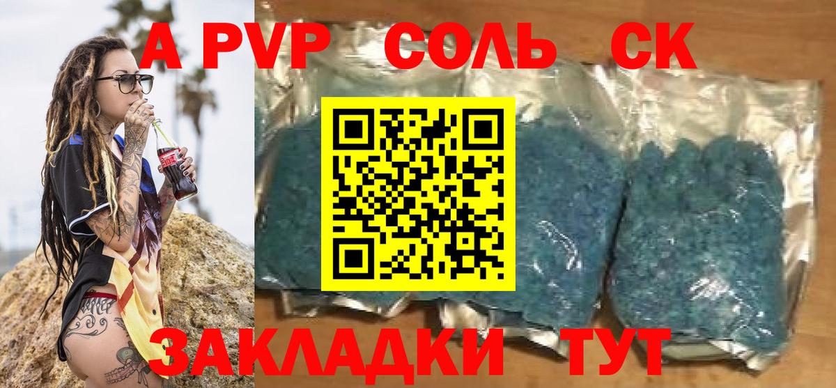 APVP Crystall  Вход с VPN  A PVP VHQ  A PVP VHQ  Альфа ПВП  Ноябрьск 