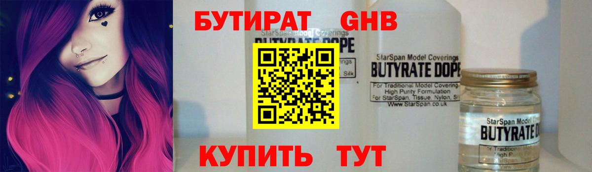 БУТИРАТ  Вход с VPN  Ноябрьск  БУТИРАТ 1.4BDO 