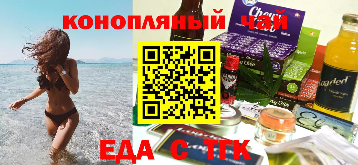 Ноябрьск  Еда ТГК марихуана  Вход с VPN 