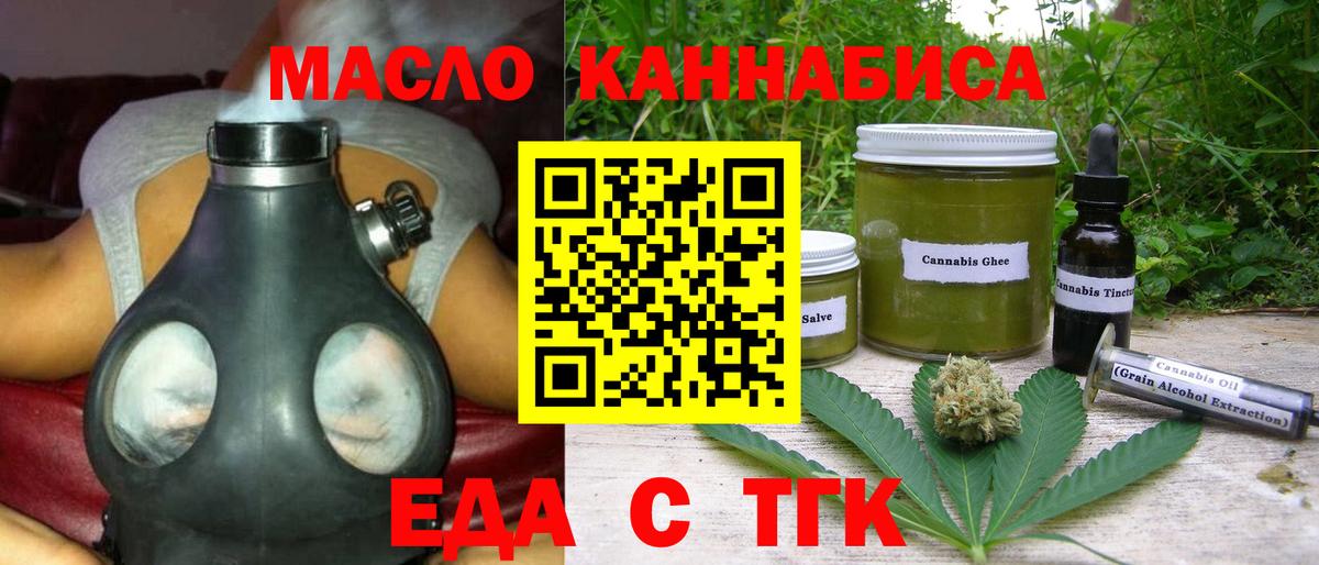 Еда ТГК конопля Ноябрьск