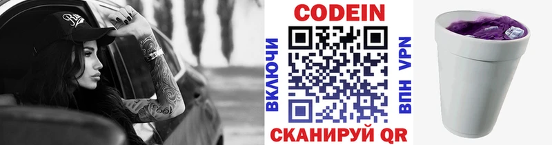 Кодеиновый сироп Lean Purple Drank Ноябрьск
