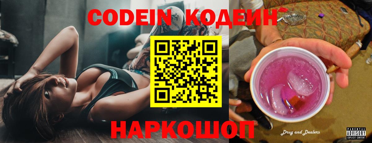 Codein Purple Drank  Кодеин напиток Lean (лин)  продажа наркотиков  Вход с VPN  Ноябрьск 