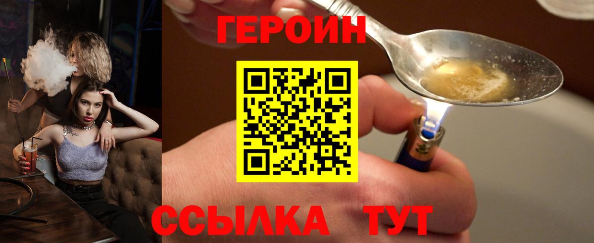 Героин  ГЕРОИН гречка  Вход с VPN  Ноябрьск 