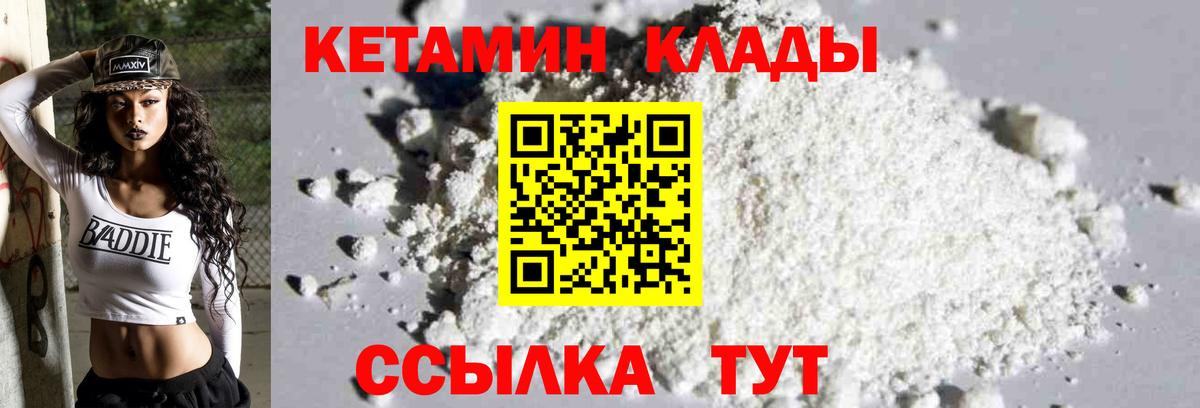 КЕТАМИН VHQ Ноябрьск
